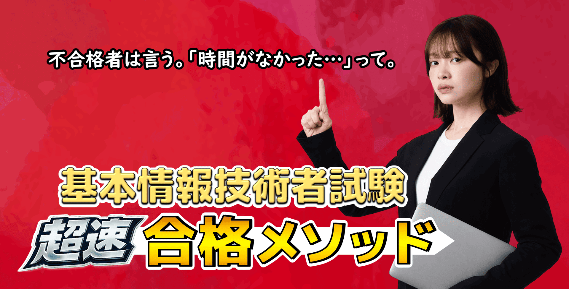基本情報技術者試験７つの超速合格術-HOME